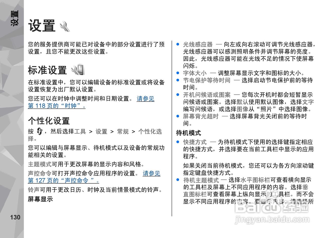 诺基亚N79手机使用说明书:[14]