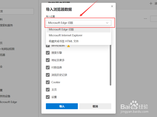 Microsoft Edge怎么导入收藏夹