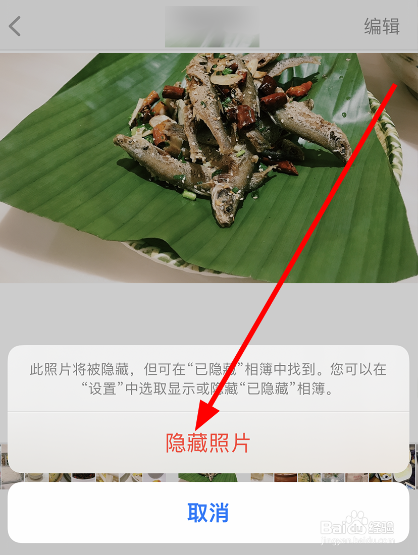 苹果12中怎么将照片隐藏