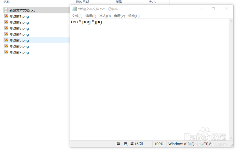 windows系统如何批量修改文件名