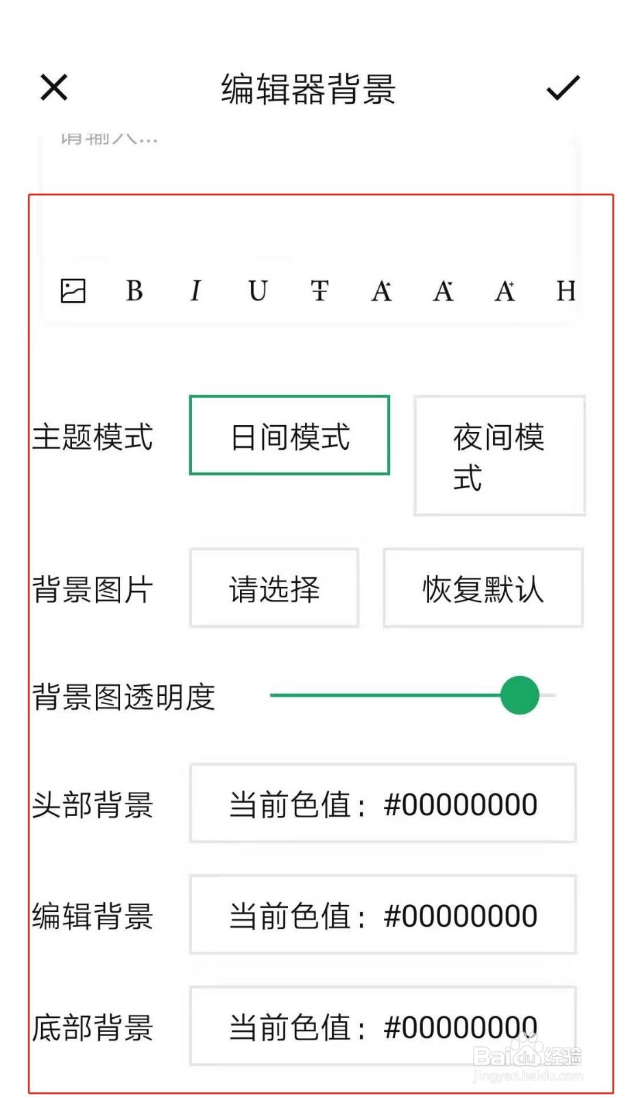 拾忆日记APP怎么设置编辑器背景