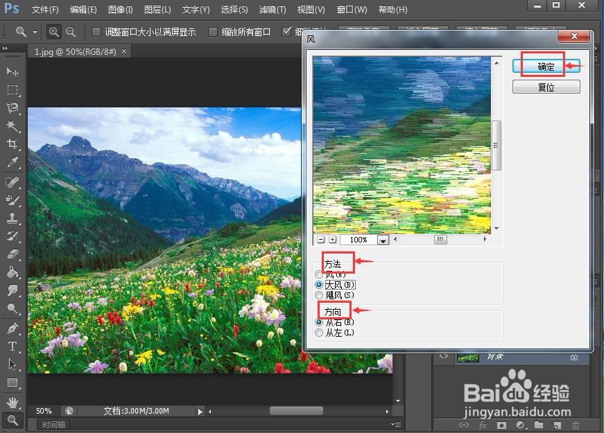 怎样给图片添加大风效果