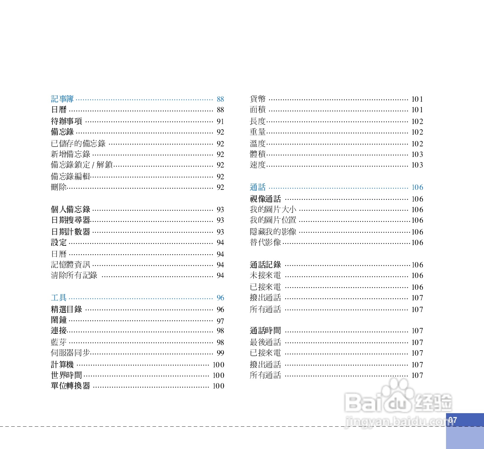 LG U880C手机使用说明书:[1]