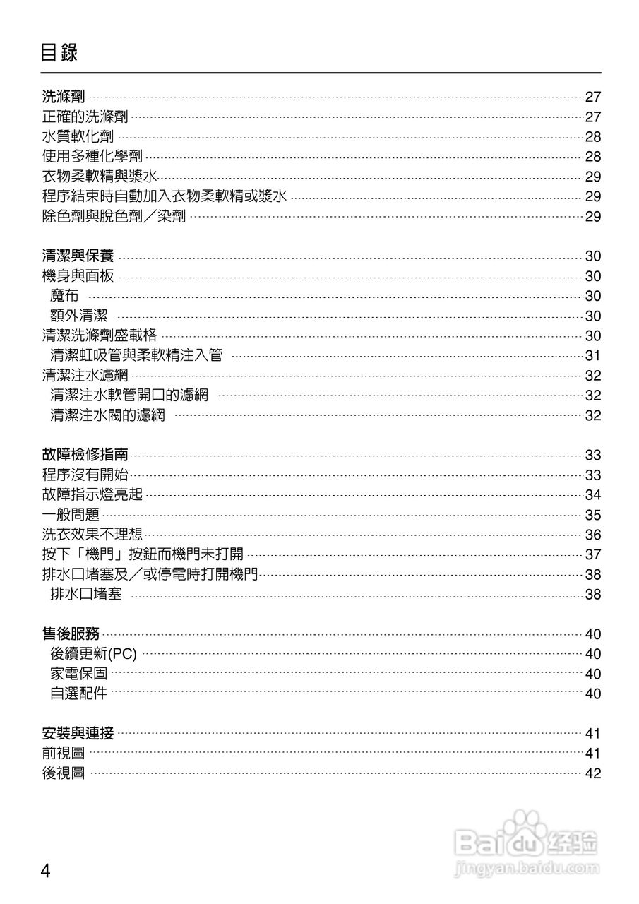 美诺Miele洗衣机W1714用说明书:[1]