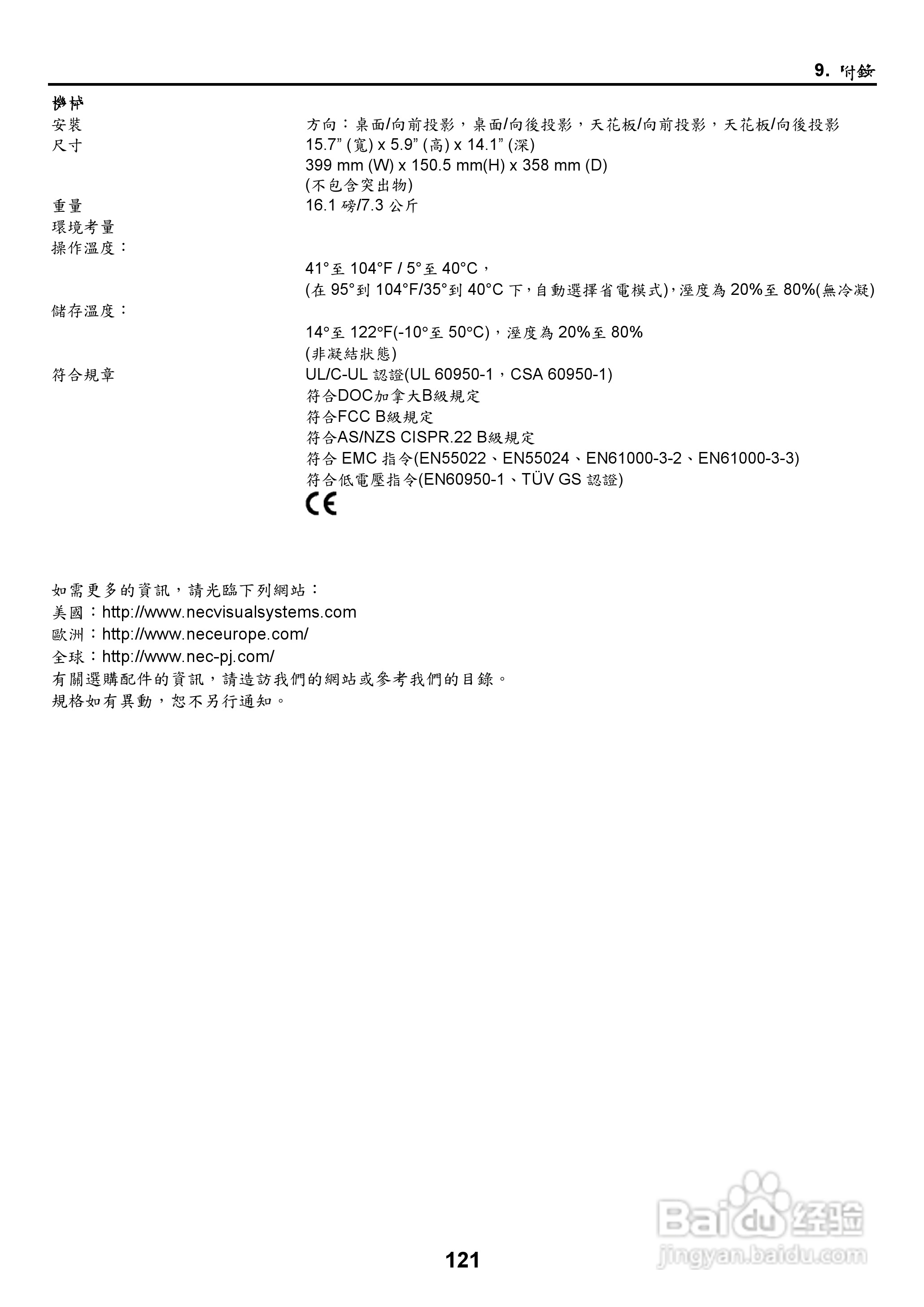 NEC NP2000/NP1000投影机使用手册:[14]