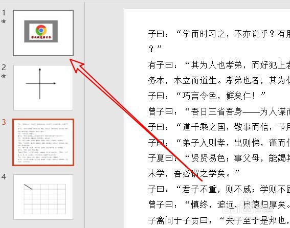 ppt2019怎么将幻灯片转换成图片