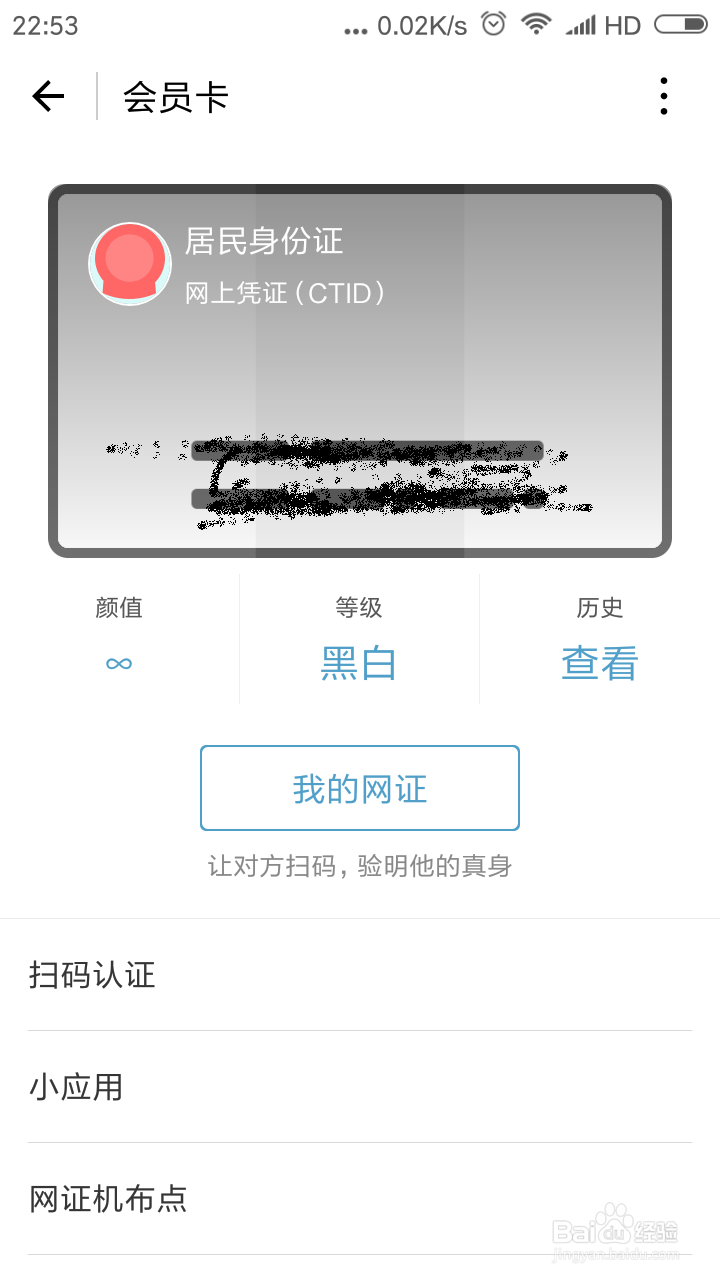 如何注册电子身份证(网证 CTID)