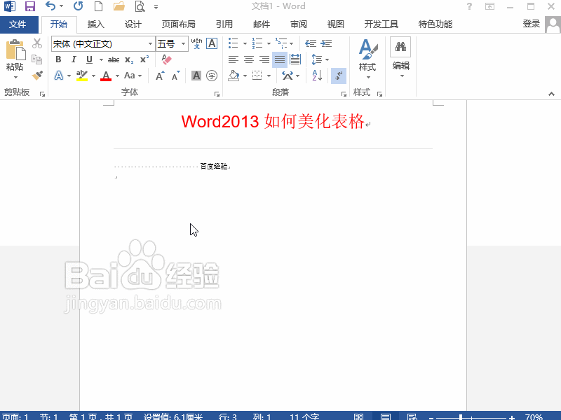 word2013表格样式