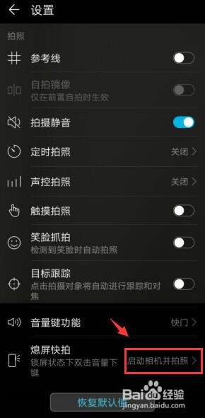 如何设置手机在锁屏时双击音量键启动相机？