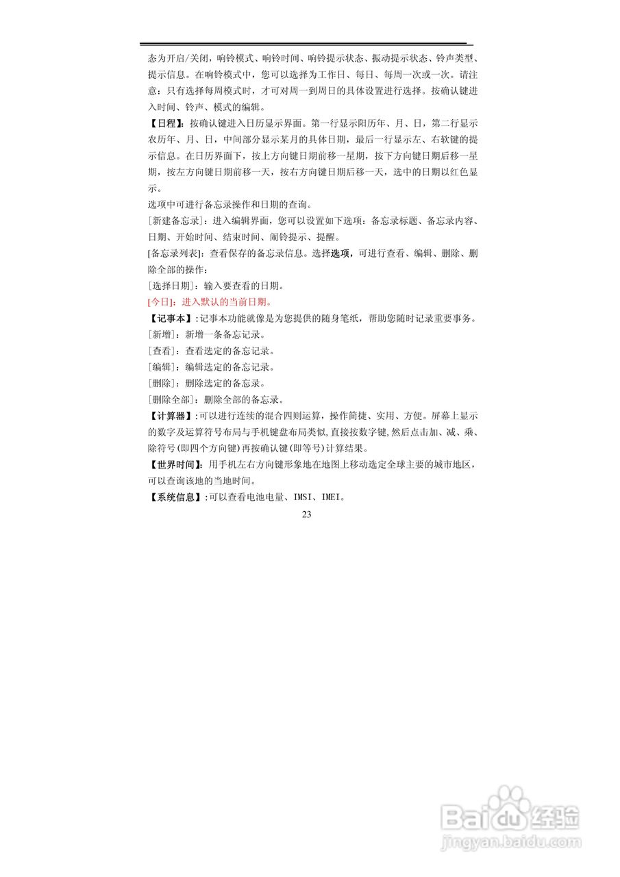 TCL U298手机使用说明书:[3]