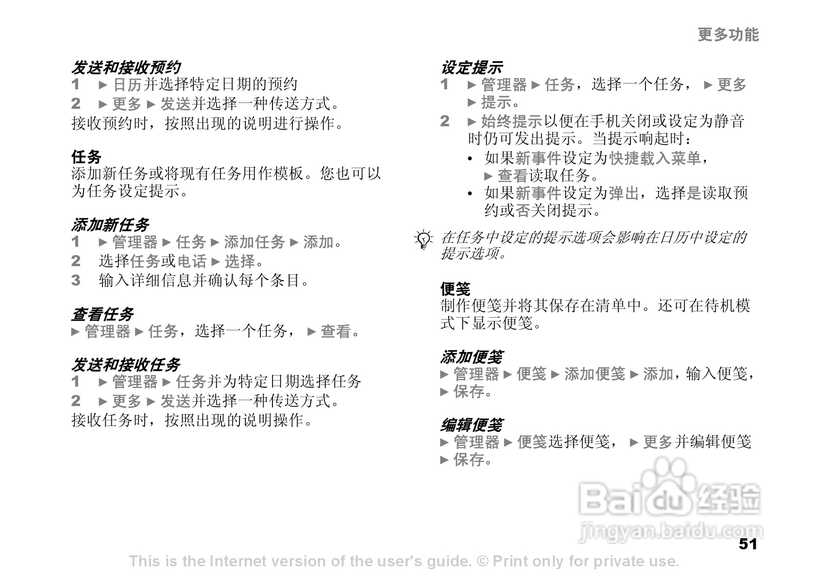 索爱K510c手机使用说明书:[6]