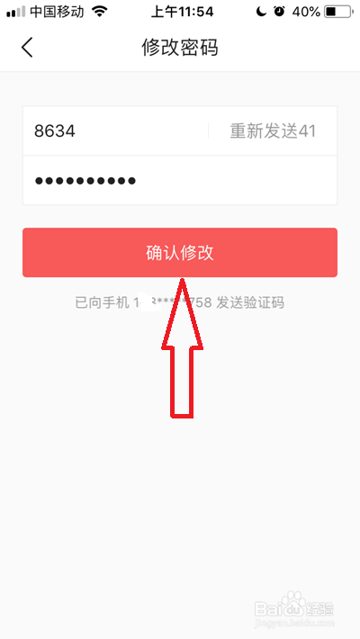 今日头条如何修改密码