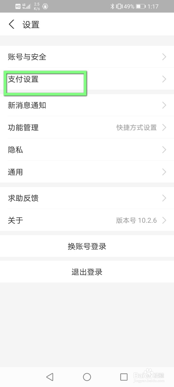 支付宝怎么关闭小额免密支付