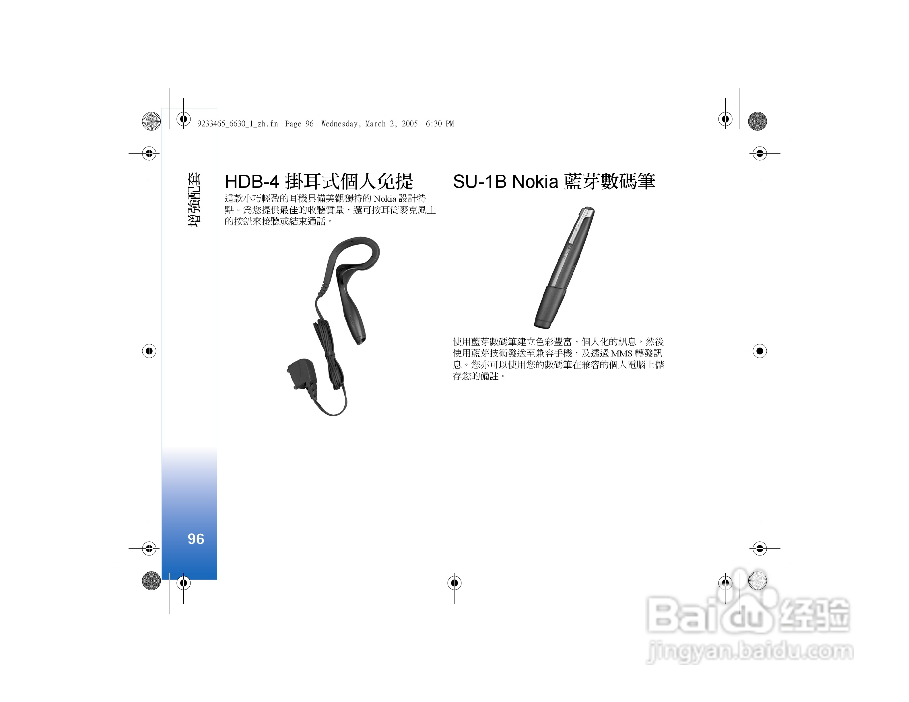 诺基亚Nokia 6630手机使用说明书:[10]