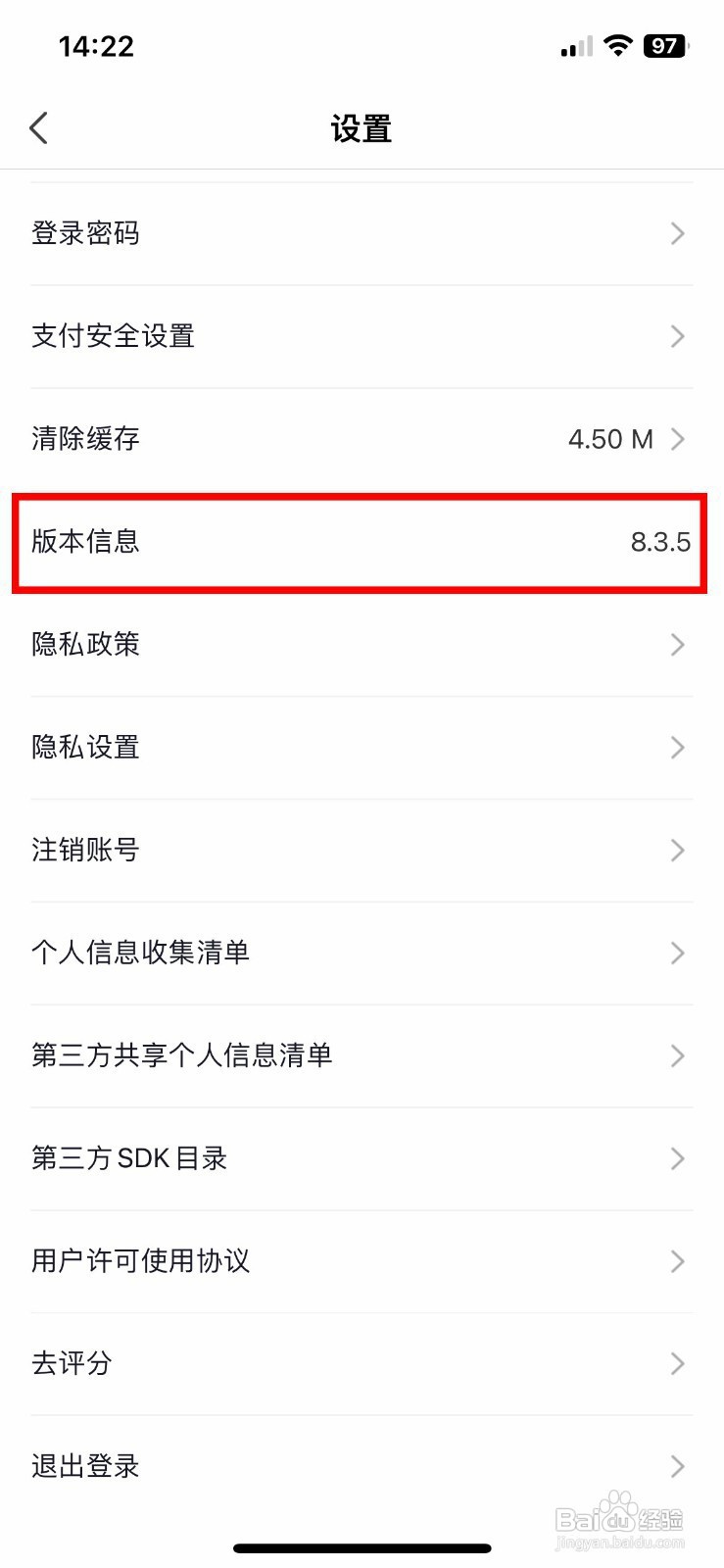海底捞app软件怎样快速查看软件版本号