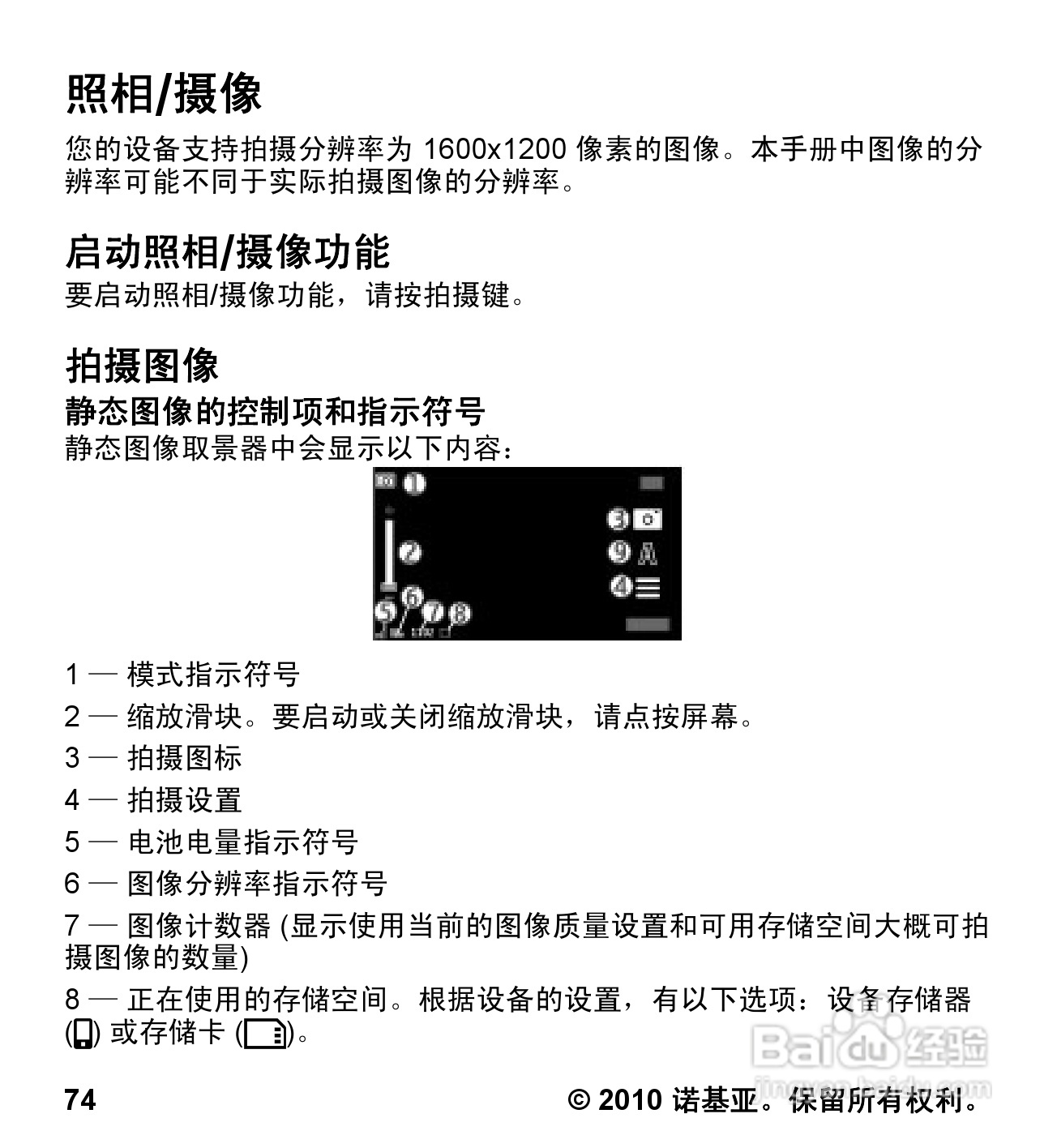 诺基亚5233手机使用说明书:[8]
