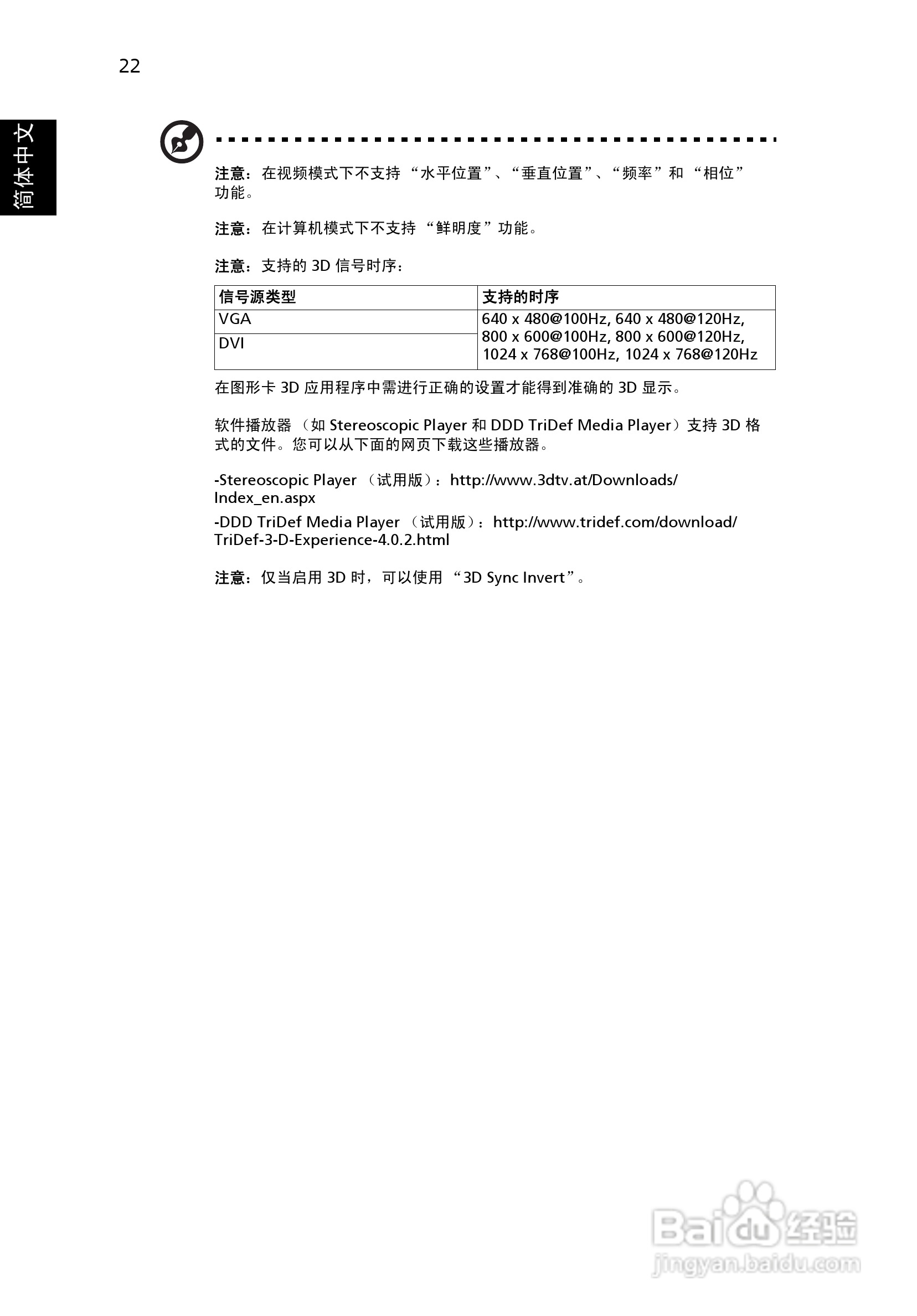Acer S1110投影机使用说明书:[4]