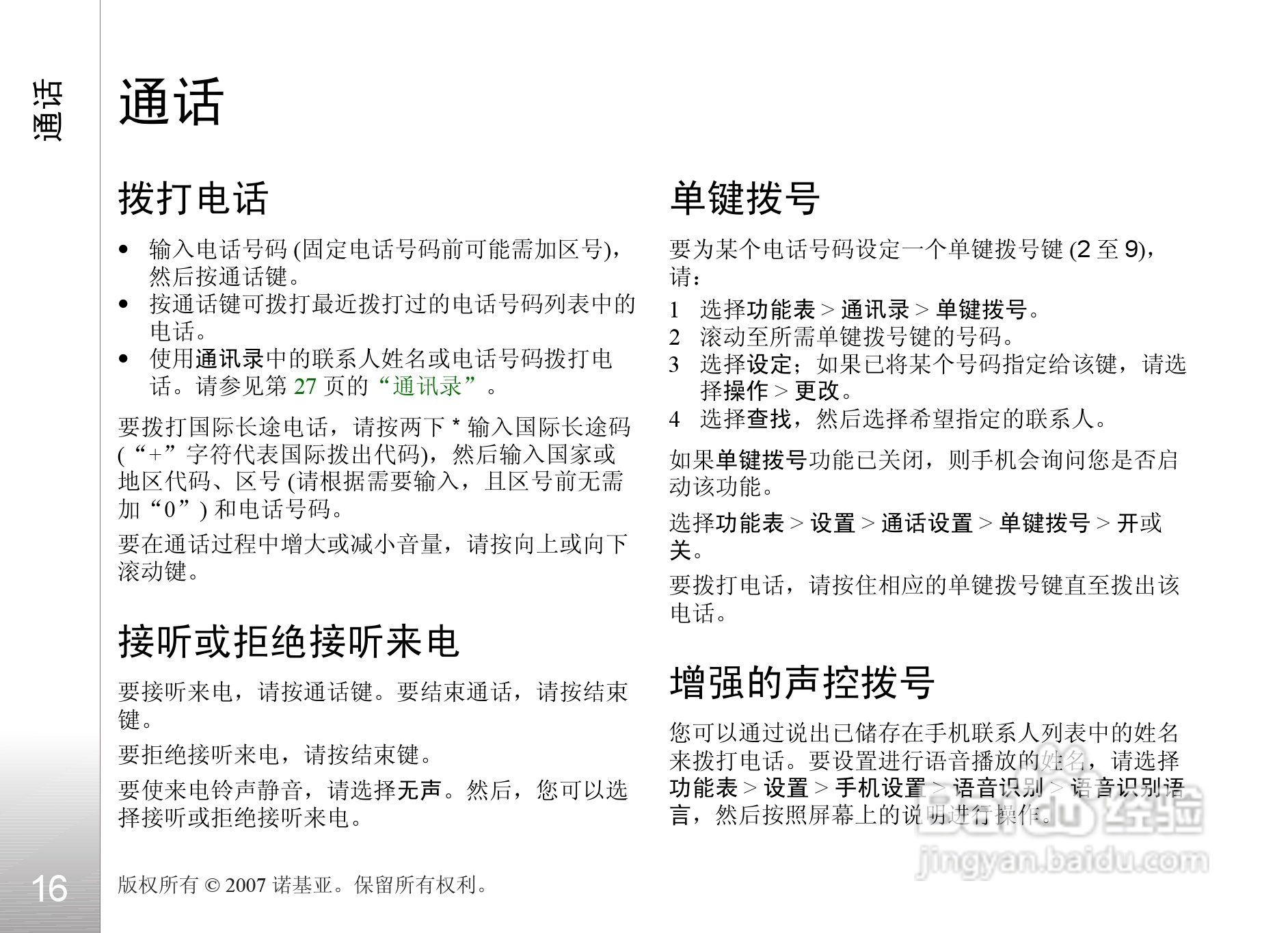 诺基亚6500c手机使用说明书:[2]