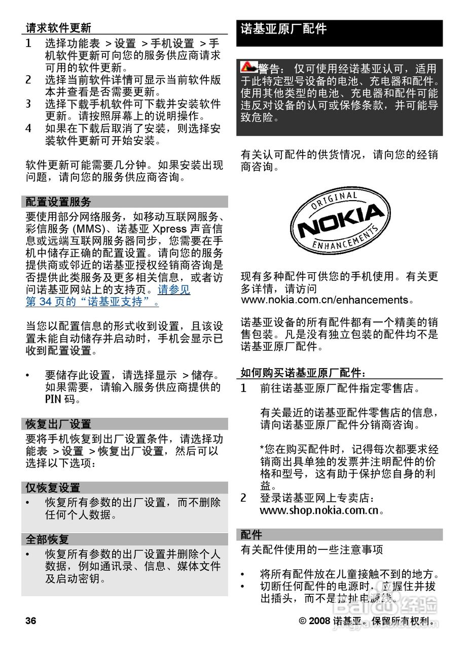 诺基亚6600S手机使用说明书:[4]