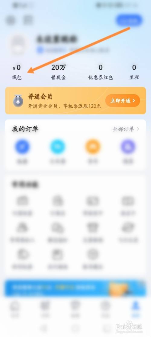 航班管家怎么添加银行卡?