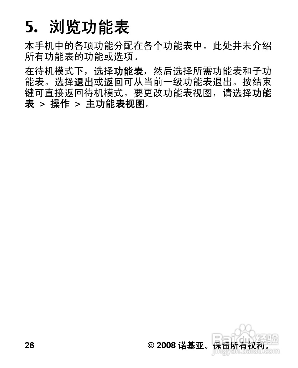 诺基亚7100S手机使用说明书:[3]