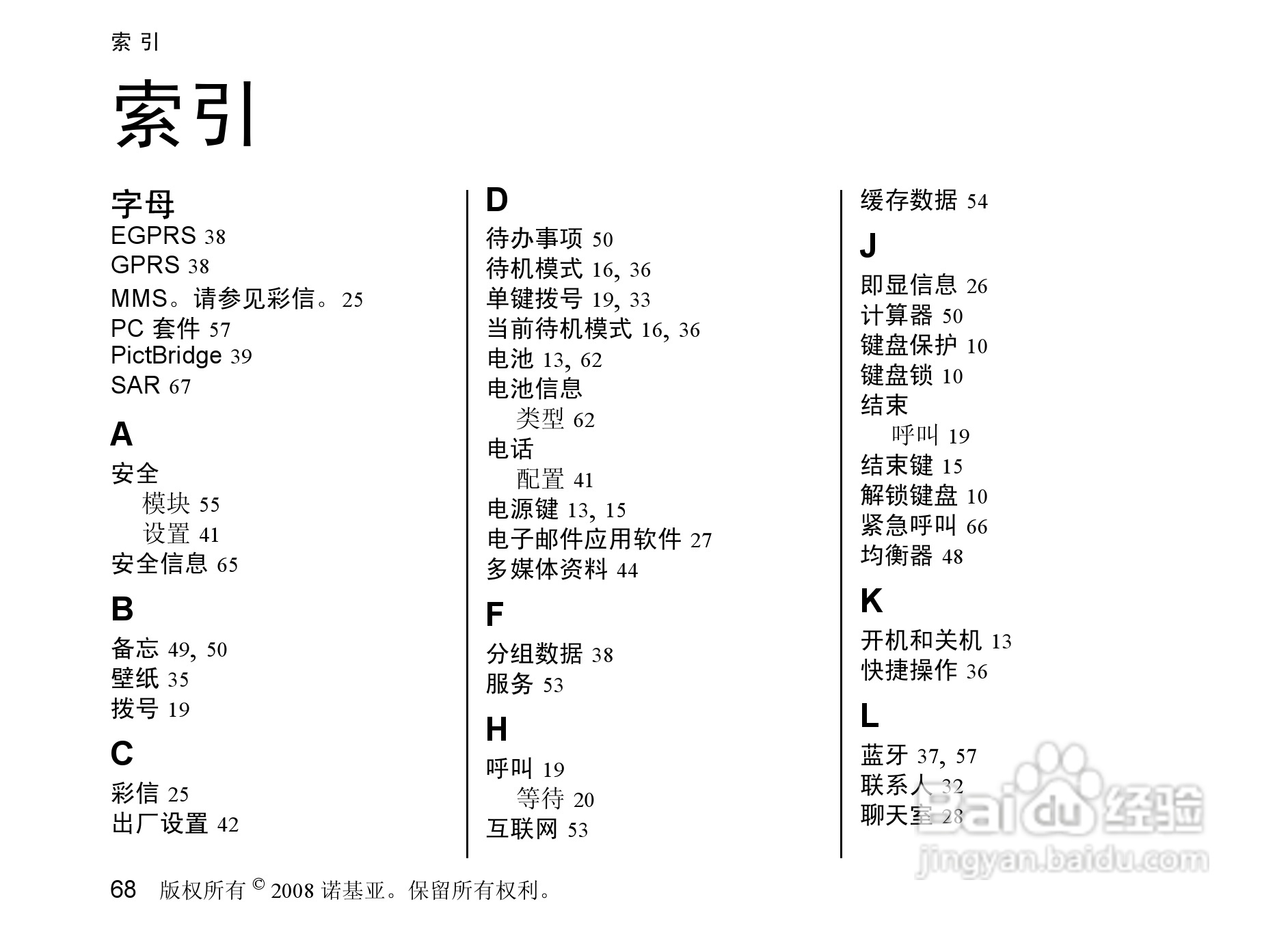 诺基亚3610a手机使用说明书:[7]