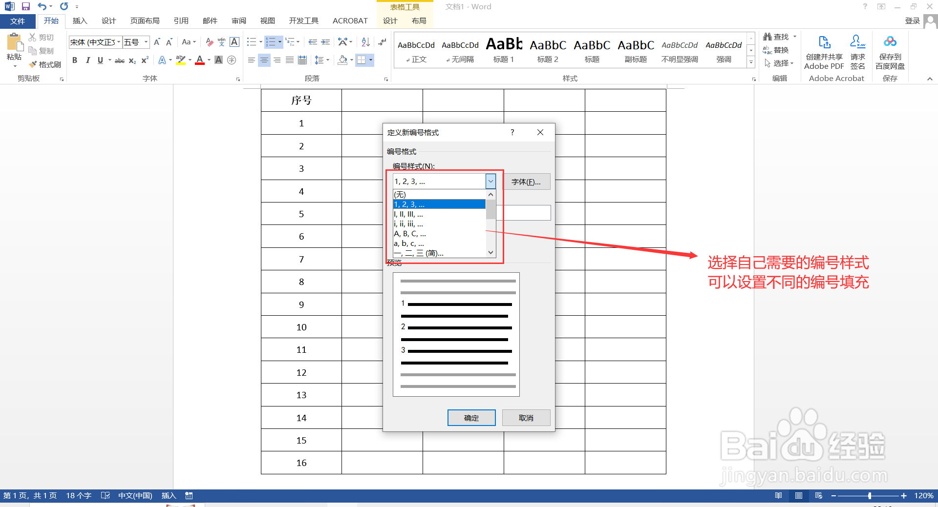 Word表格如何快速填充序号,且居中对齐