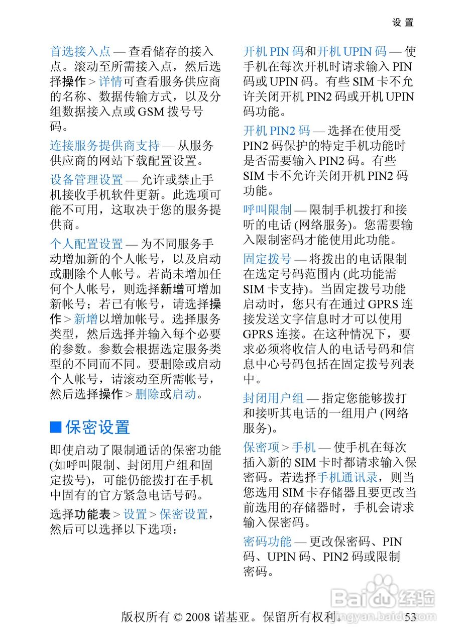 诺基亚5208手机使用说明书:[6]