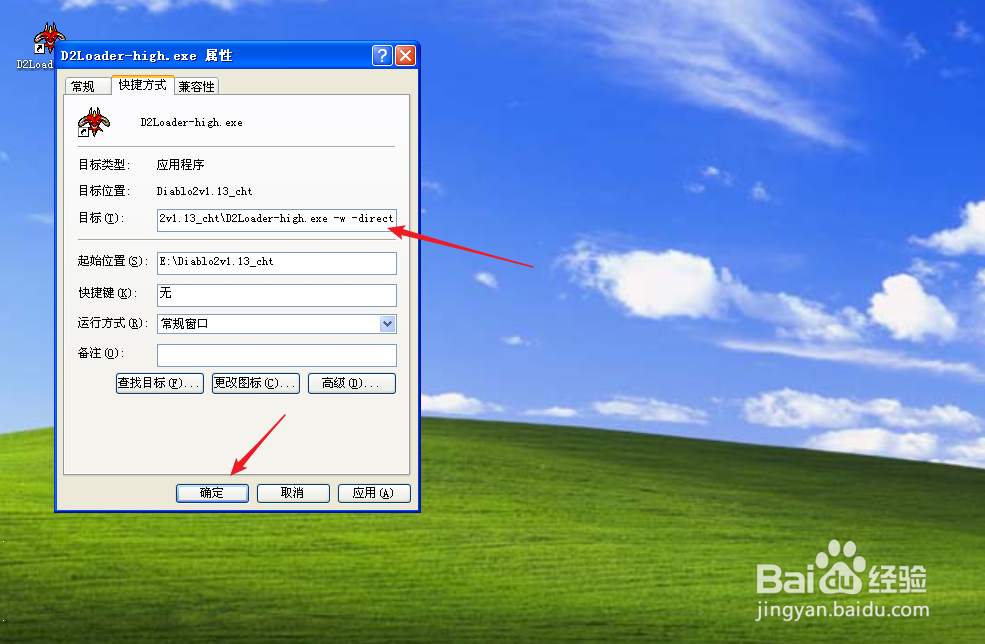 暗黑2高分辨率补丁怎么用
