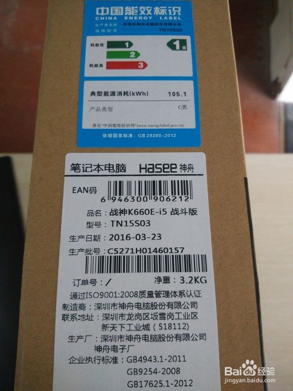 神船战神K660E-i5战斗版,开箱测评