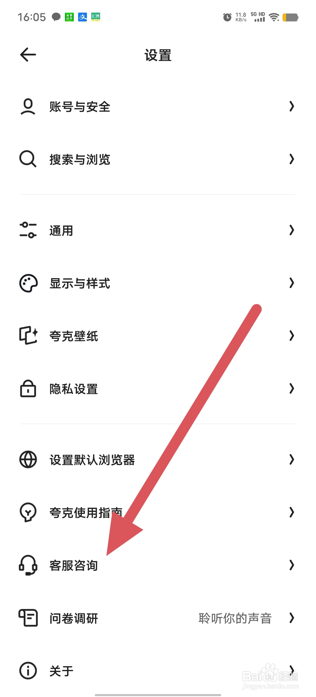 夸克如何查看客服咨询