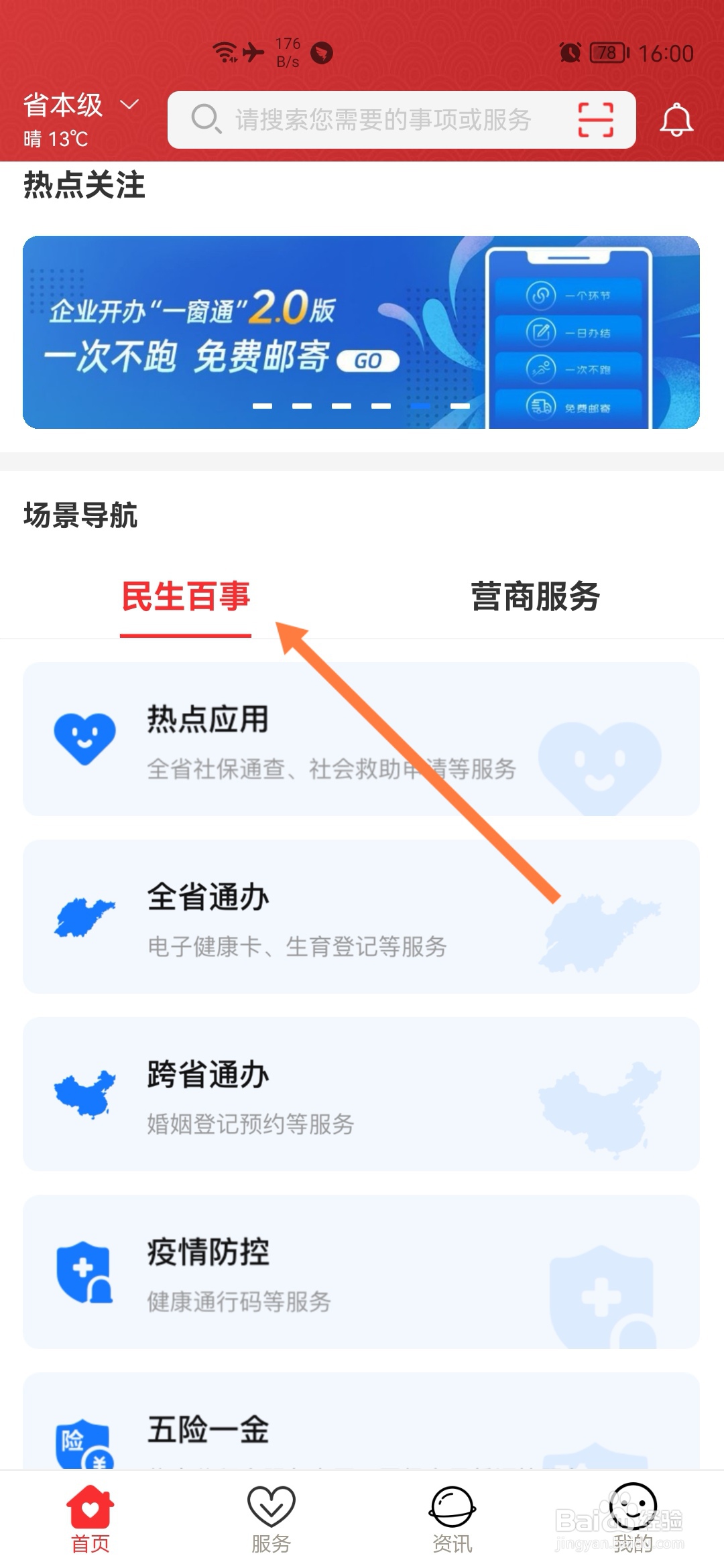 爱山东怎样进行租房落户登记