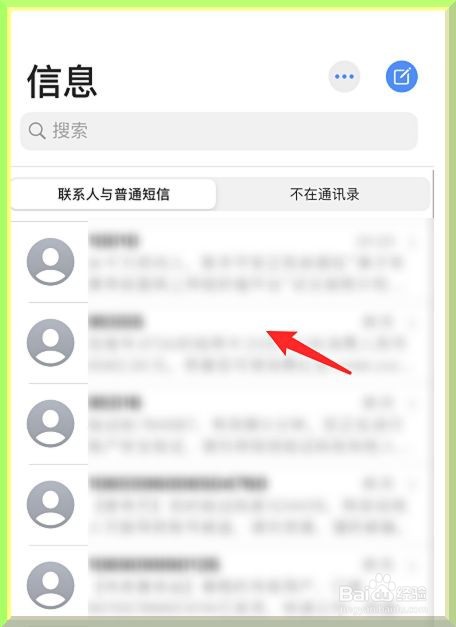 iPhone手机未读短信怎么设置全部已读