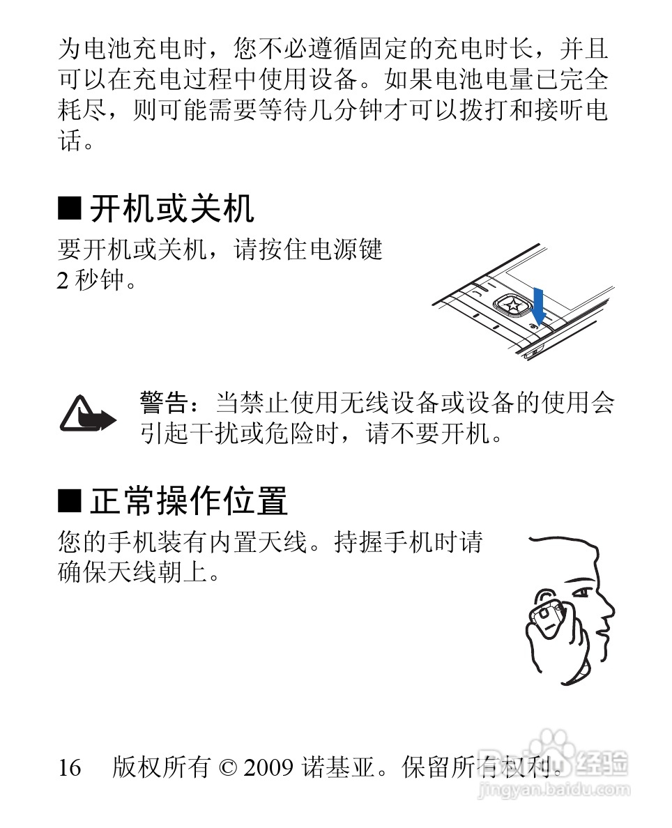 诺基亚3806手机使用说明书:[2]