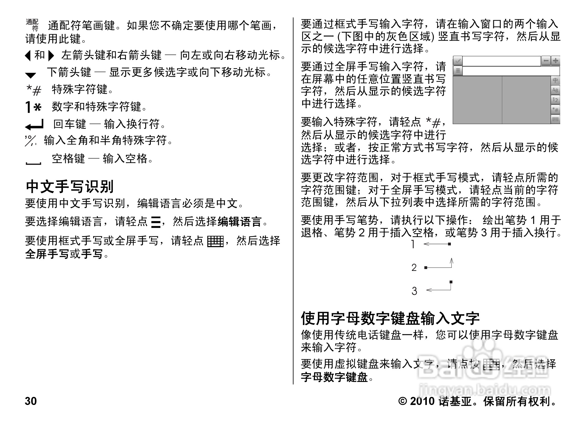 诺基亚5800w手机使用说明书:[3]