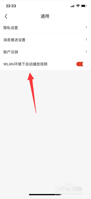 京东极速版怎么关闭自动播放视频