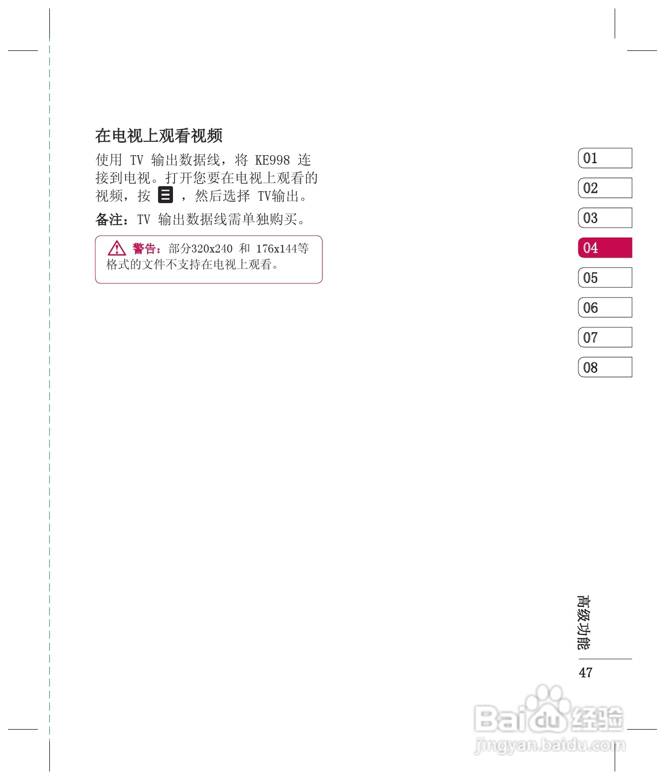 LG KE998手机使用说明书:[5]