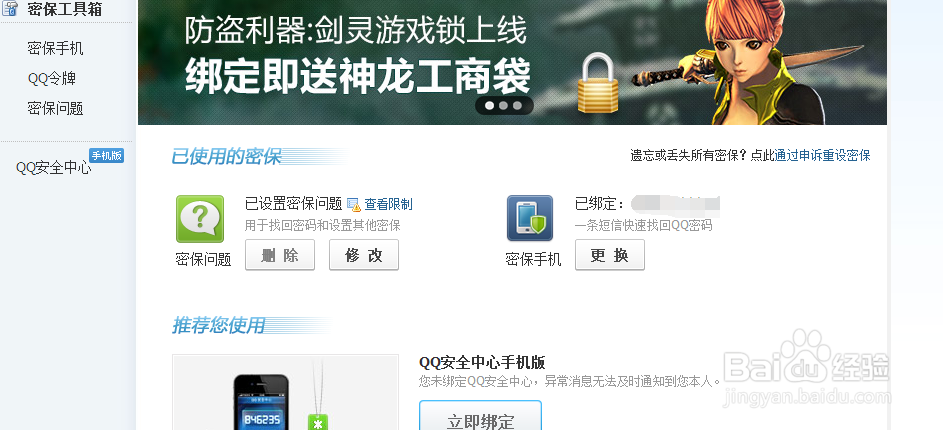 qq群存在盗号风险怎么办