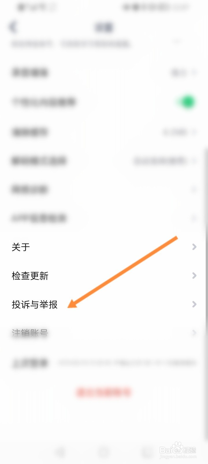 流利说英语怎么查看举报电话