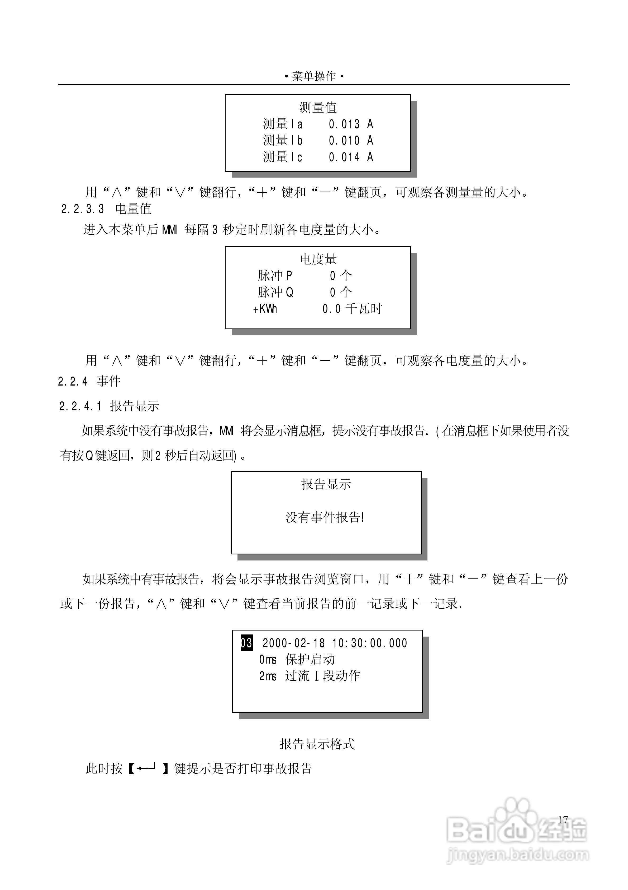 PSC646数字式电容器保护装置使用说明书:[5]