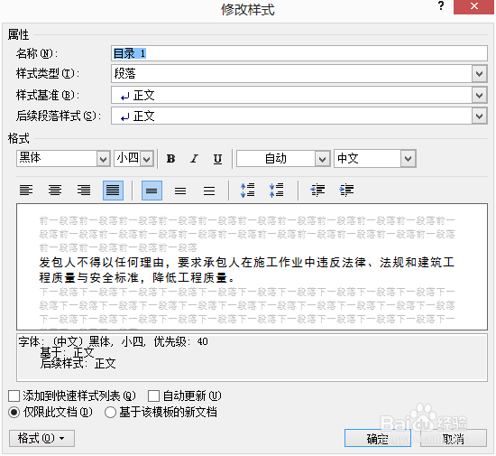 word文档怎么插入目录