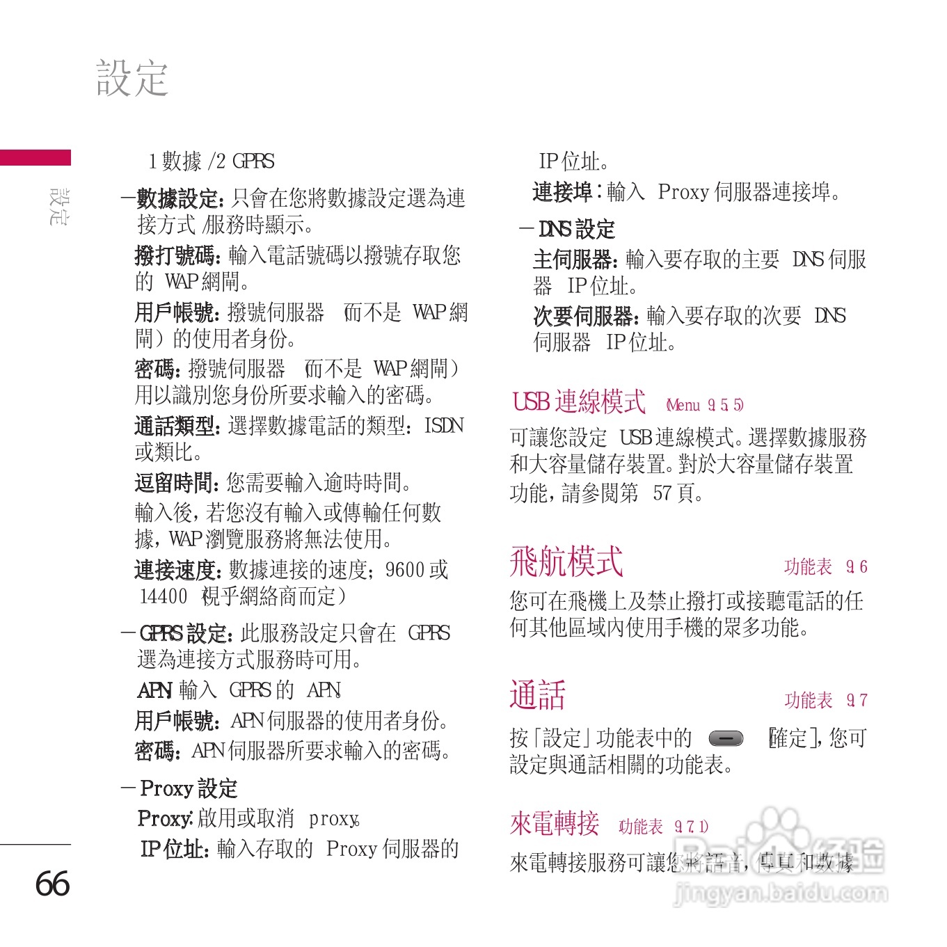 LG KE800手机使用说明书:[7]