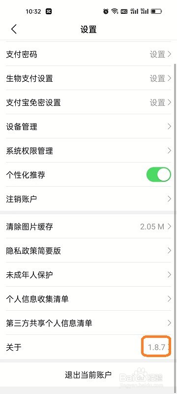 如何查看大润发优鲜APP的版本号