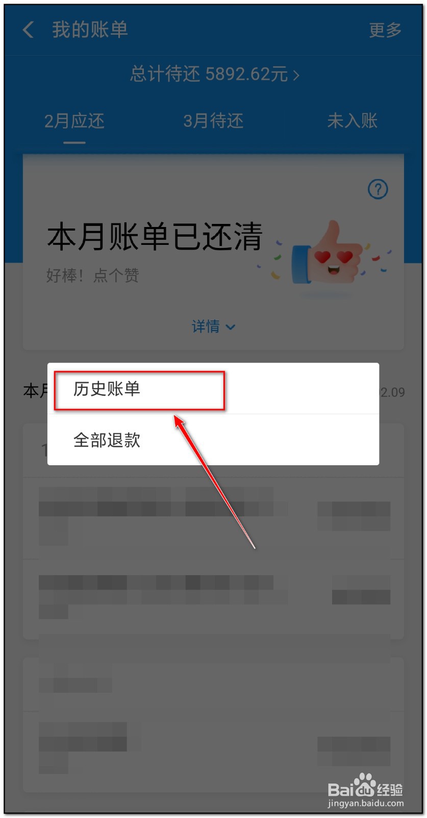 怎么看花呗分期账单