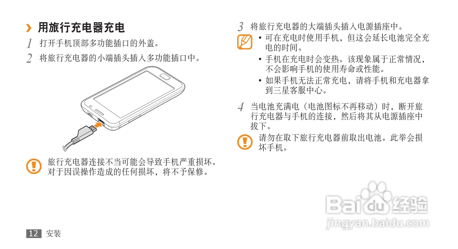 三星GT-I9000手机使用说明书:[2]