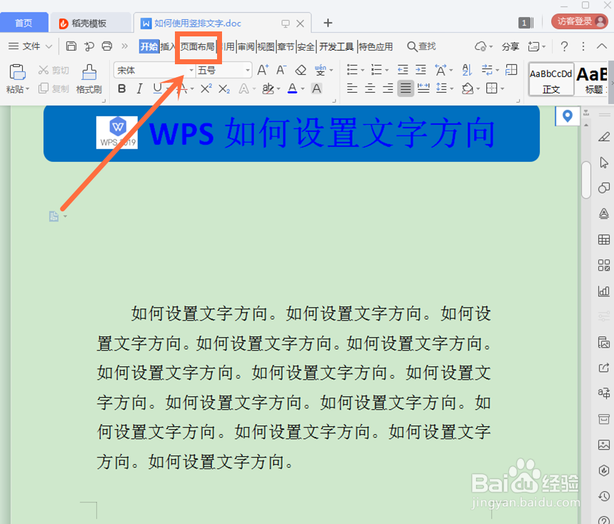 WPS2019如何设置文字方向?