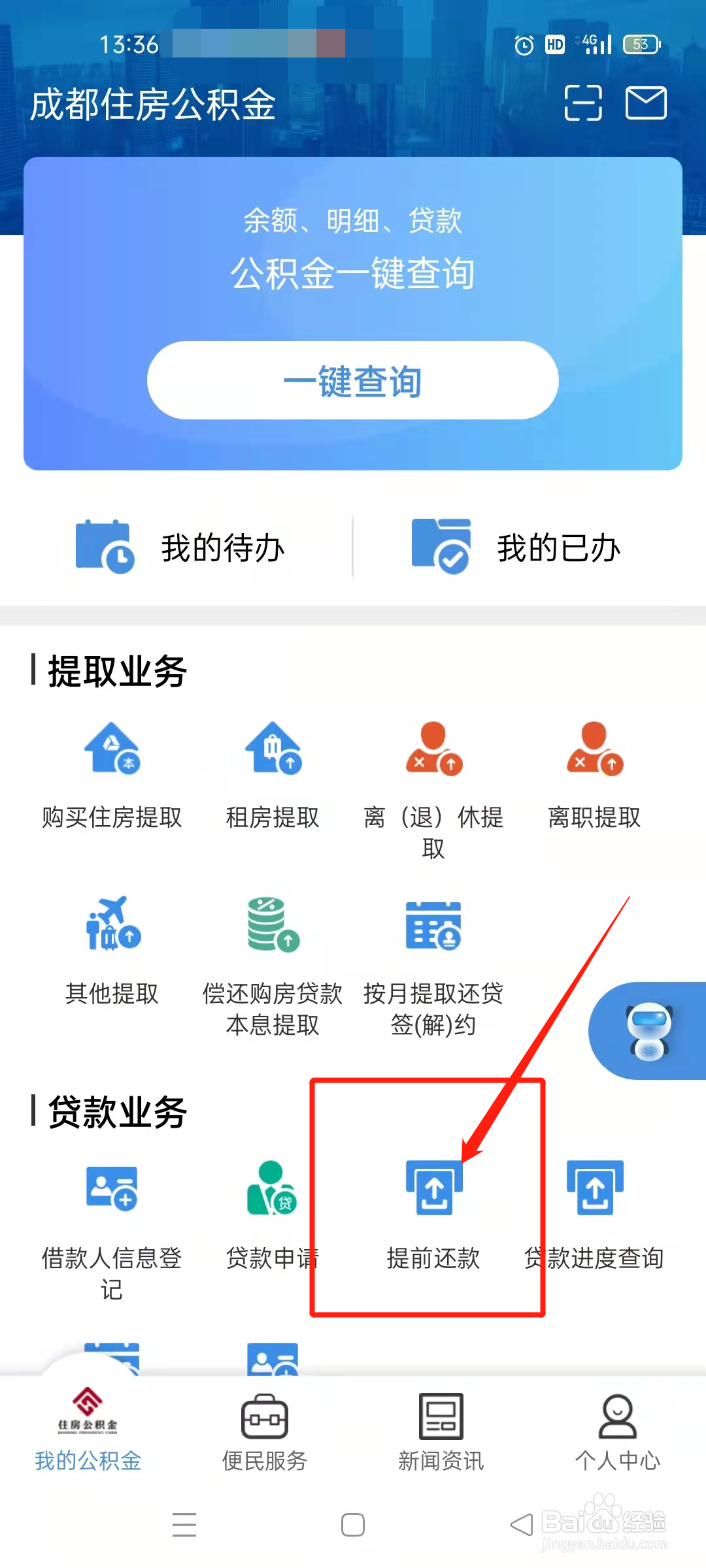 房子卖掉贷款怎么处理