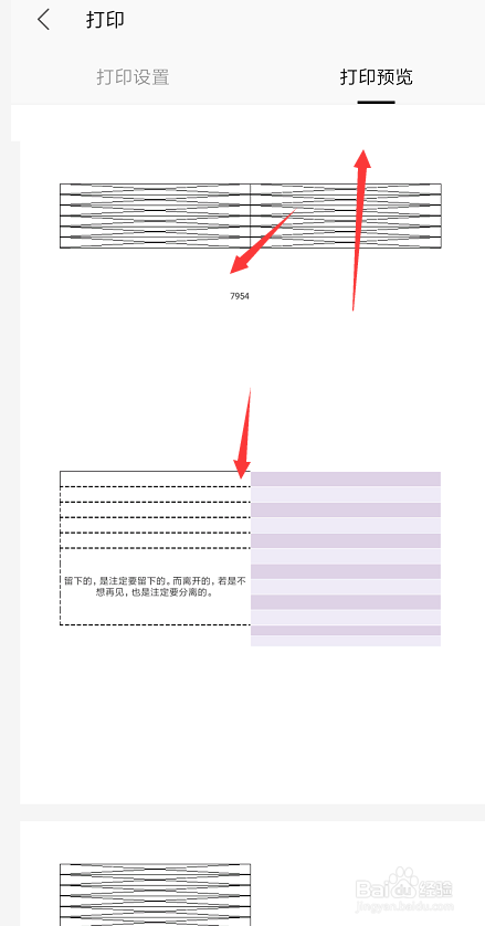 在手机WPS表格中怎样查看打印预览效