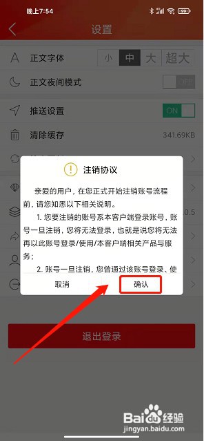 娄山资讯app如何注销账号