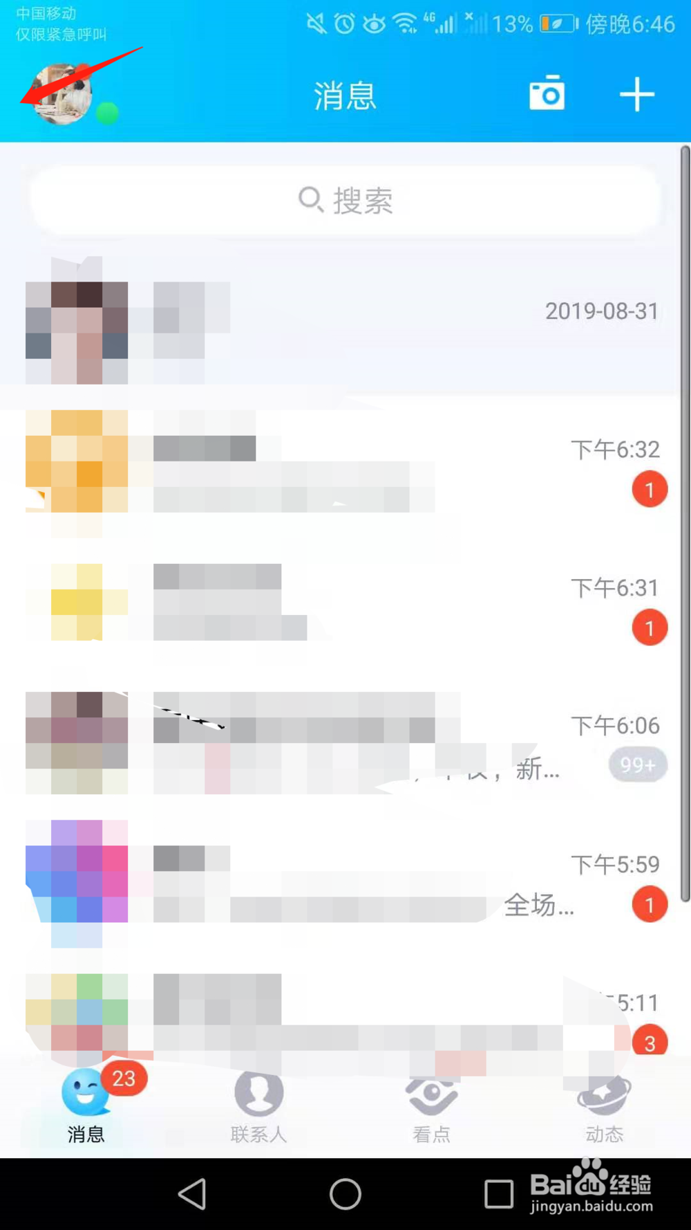 手机QQ怎么禁止他人与我PK连续登录天数